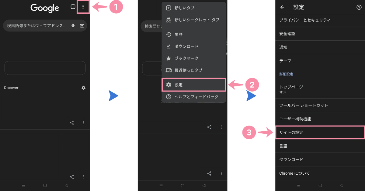 AndroidでCookieを有効にする方法1