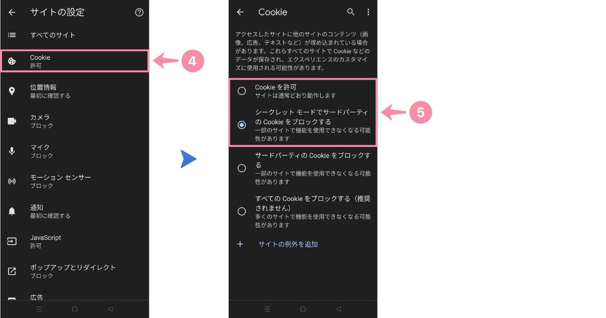 AndroidでCookieを有効にする方法2